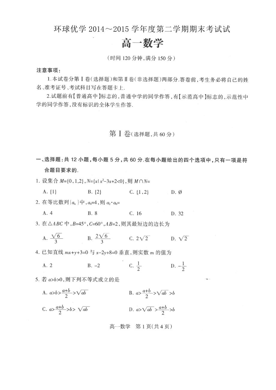 人教版年高一下学期期末考试数学试卷含答案.doc_第1页