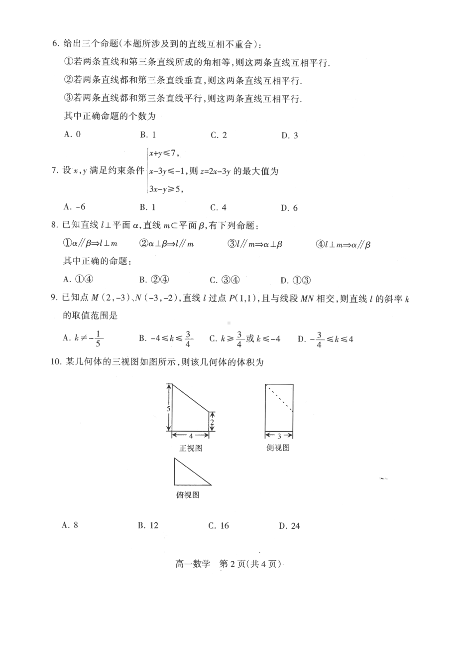 人教版年高一下学期期末考试数学试卷含答案.doc_第2页