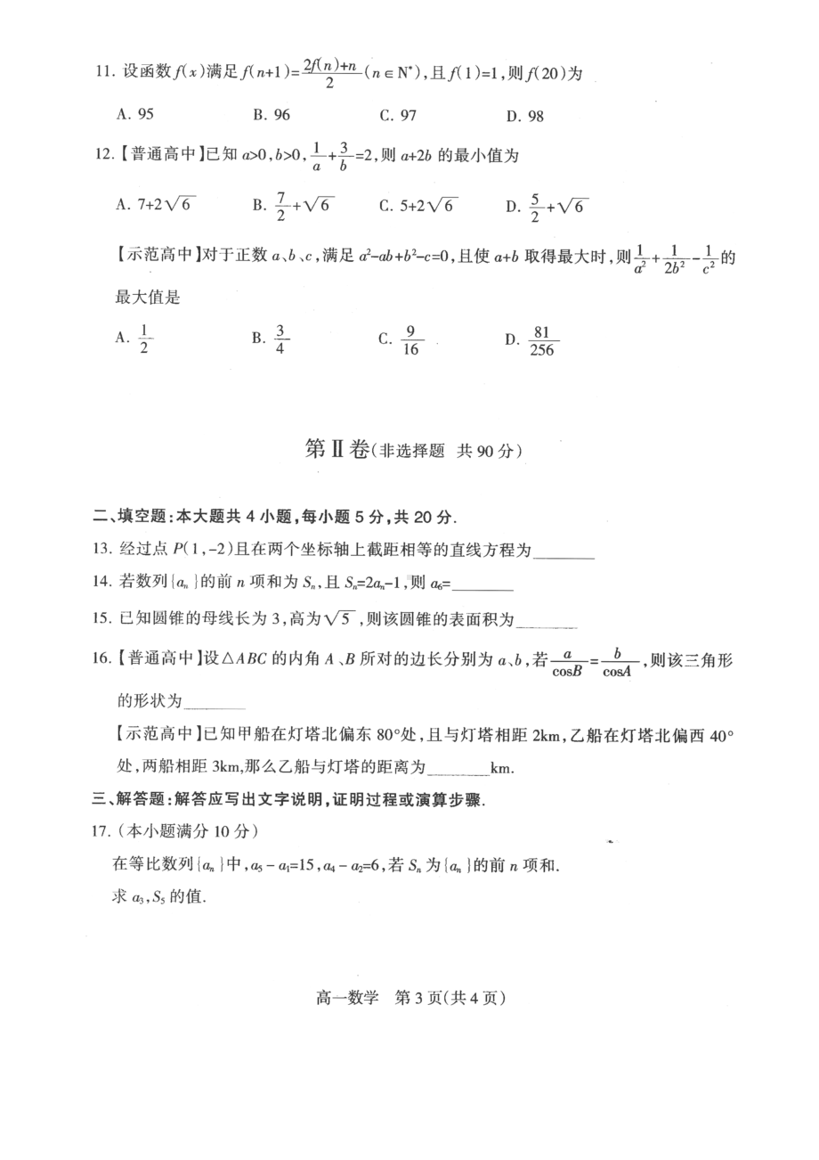 人教版年高一下学期期末考试数学试卷含答案.doc_第3页