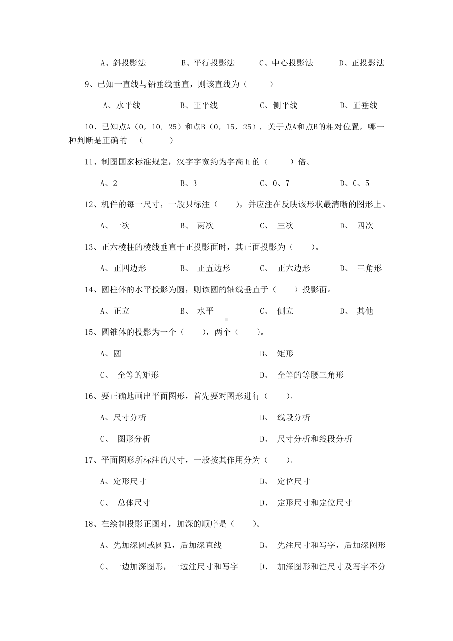 《建筑制图与识图期末试卷》(修订版).doc_第2页