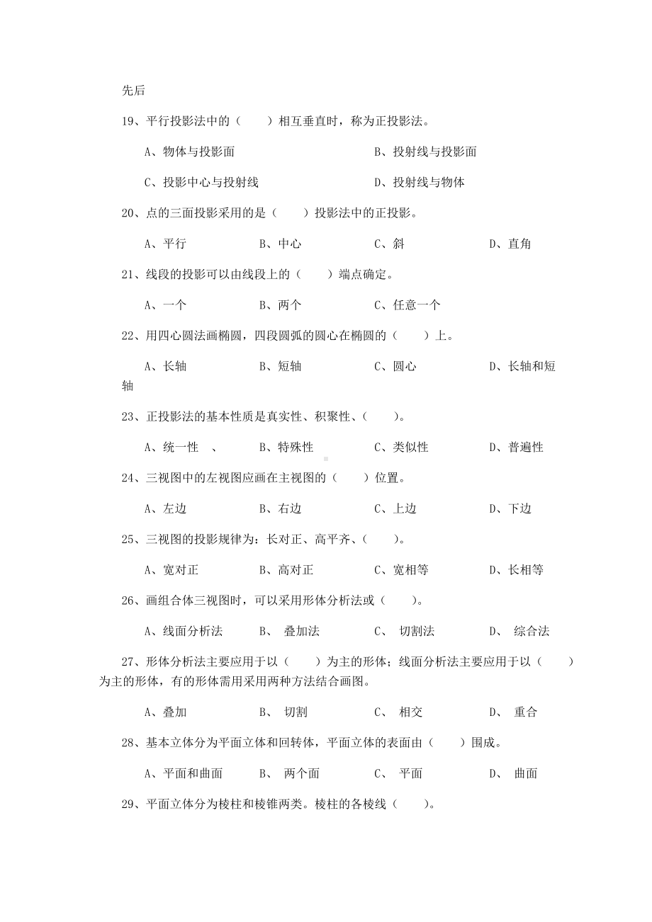 《建筑制图与识图期末试卷》(修订版).doc_第3页