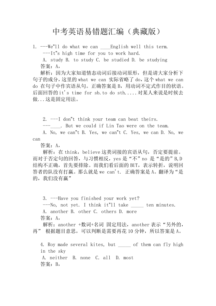 中考英语易错题汇编(典藏版).docx_第1页