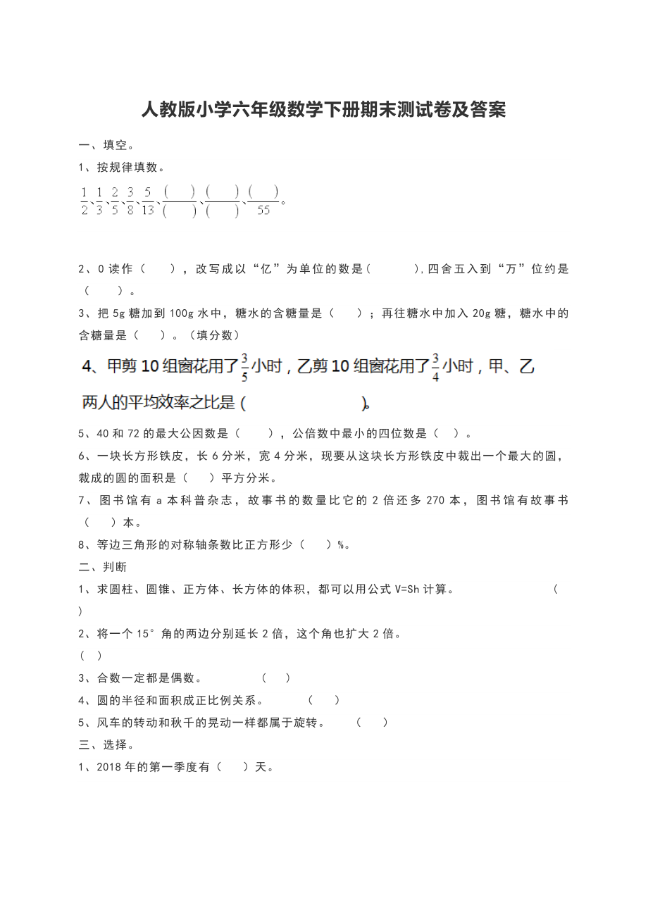 人教版小学六年级数学下册期末试卷及答案.doc_第1页