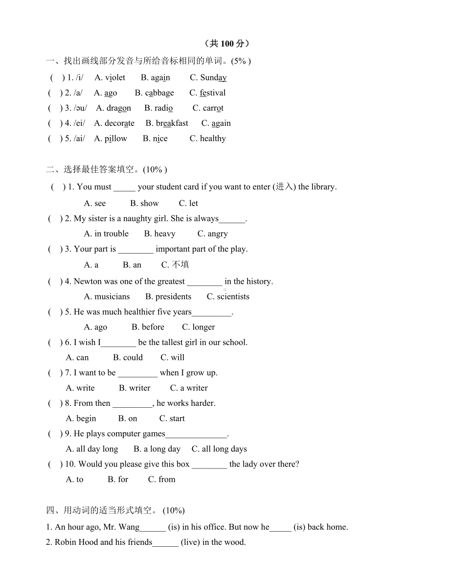 2019人教版小学英语六年级下册期末模拟测试卷及答案.doc_第1页