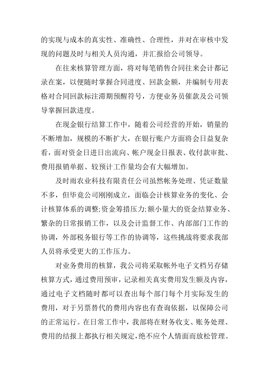 XX某公司的财务部门年度工作总结.docx_第2页