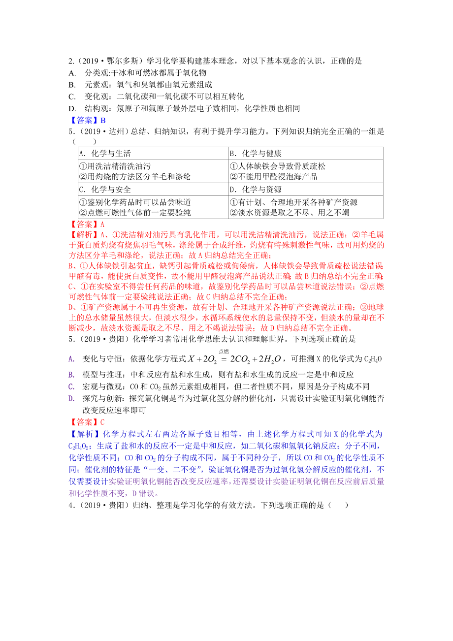 中考化学专项训练：-归纳推理题(含解析).doc_第1页