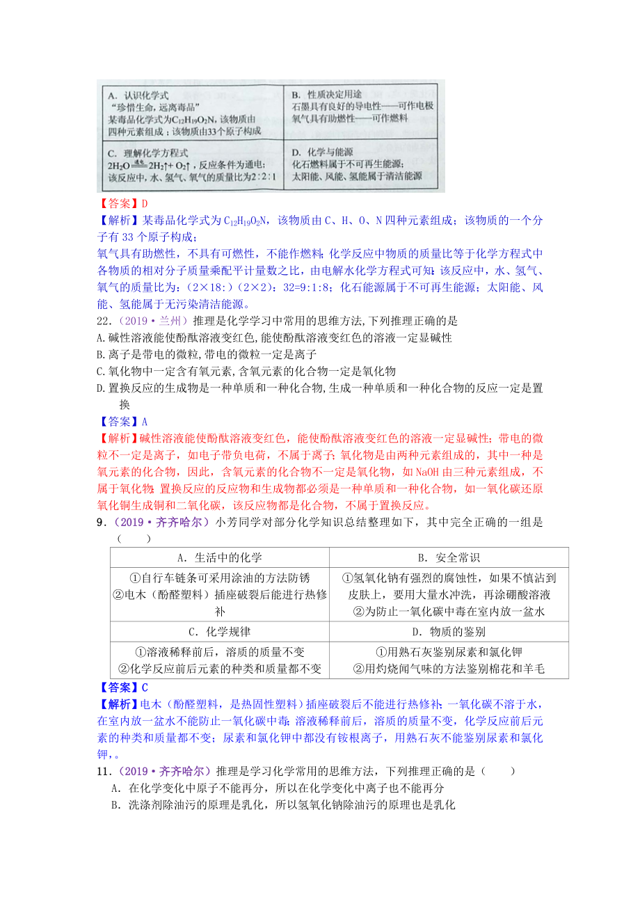 中考化学专项训练：-归纳推理题(含解析).doc_第2页