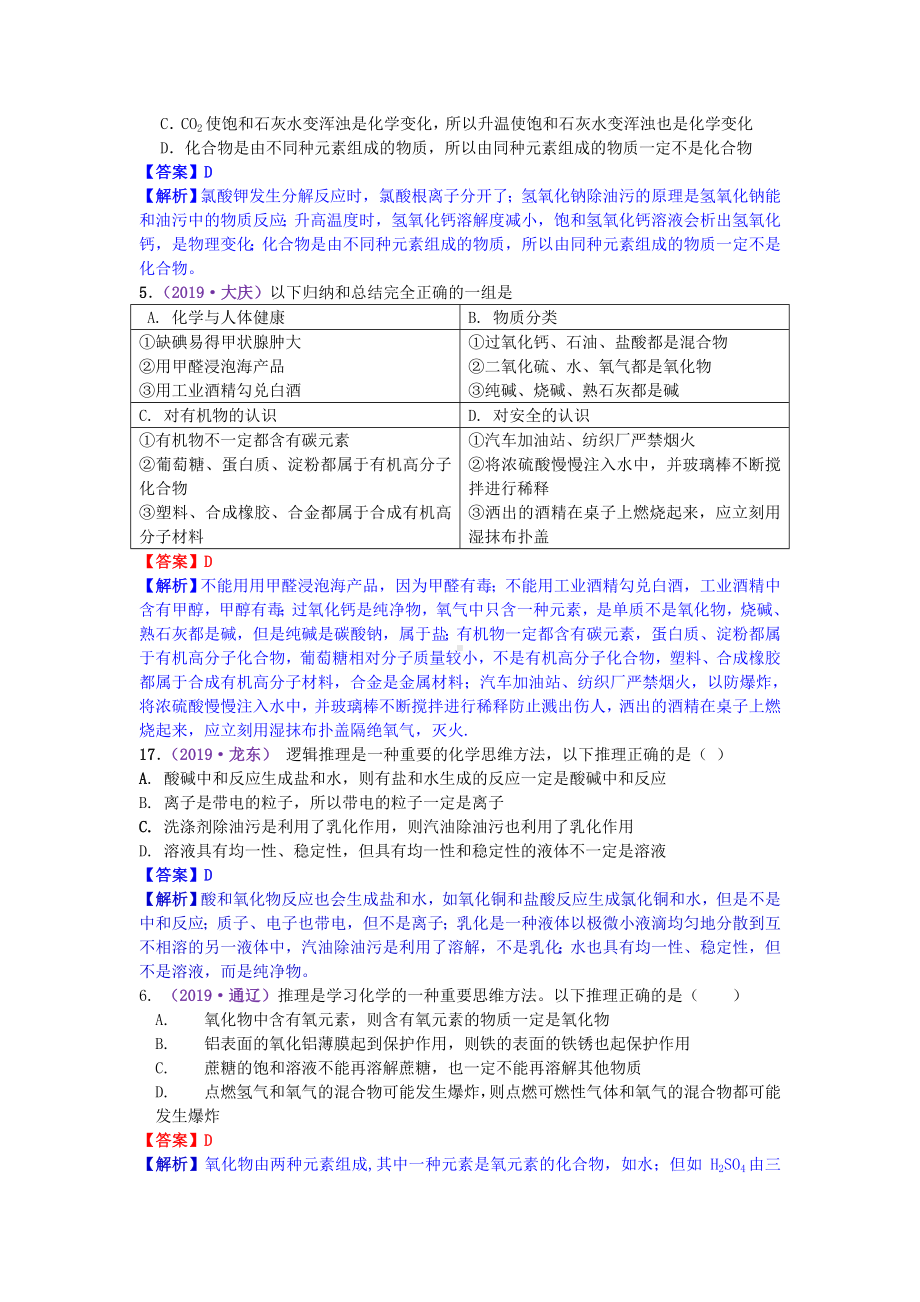 中考化学专项训练：-归纳推理题(含解析).doc_第3页