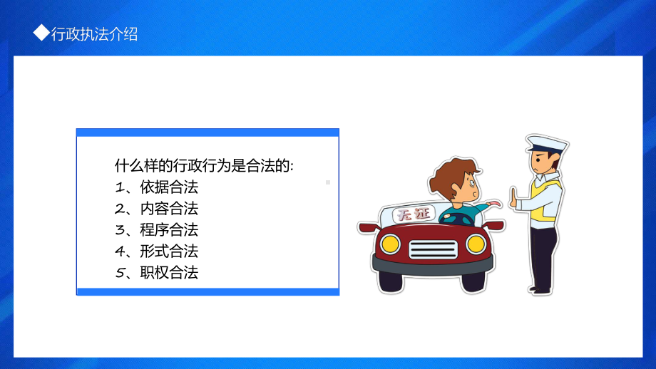 行政执法介绍课程演示（ppt）.pptx_第3页