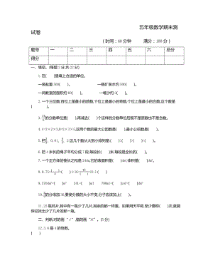 五年级下册数学期末测试卷人教版.docx