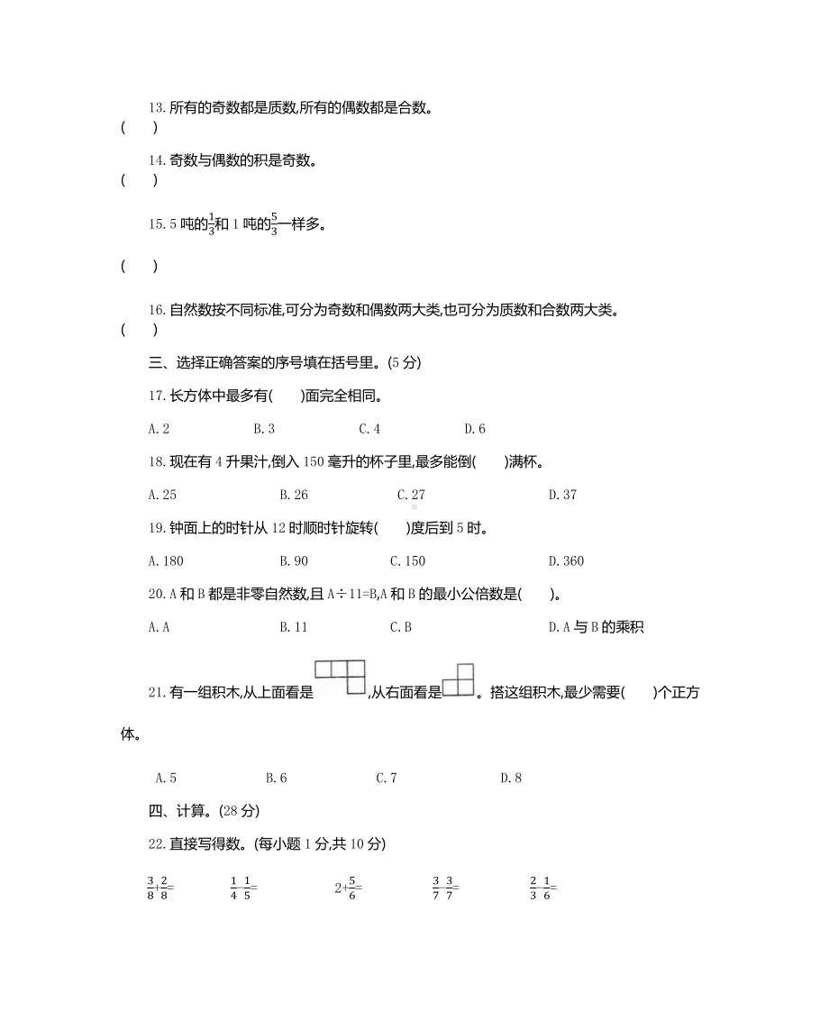 五年级下册数学期末测试卷人教版.docx_第2页