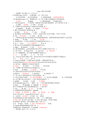 linux试题及答案要点.doc