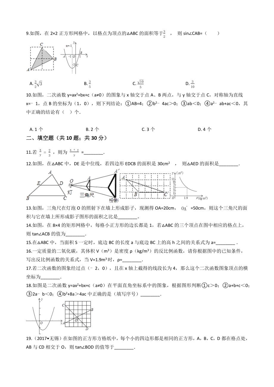 （易错题）沪科版九年级数学上册期末综合检测试卷(学生用).docx_第2页