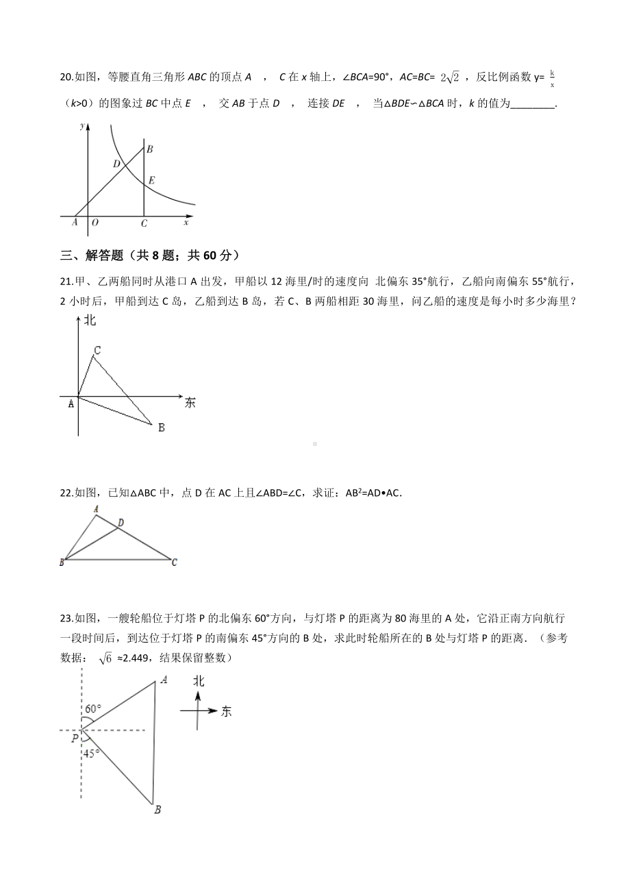 （易错题）沪科版九年级数学上册期末综合检测试卷(学生用).docx_第3页