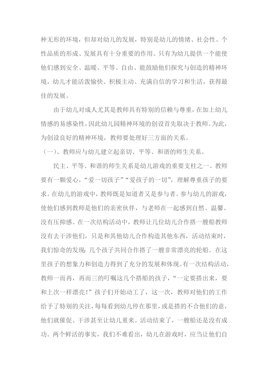 如何创设幼儿园游戏环境.doc_第3页