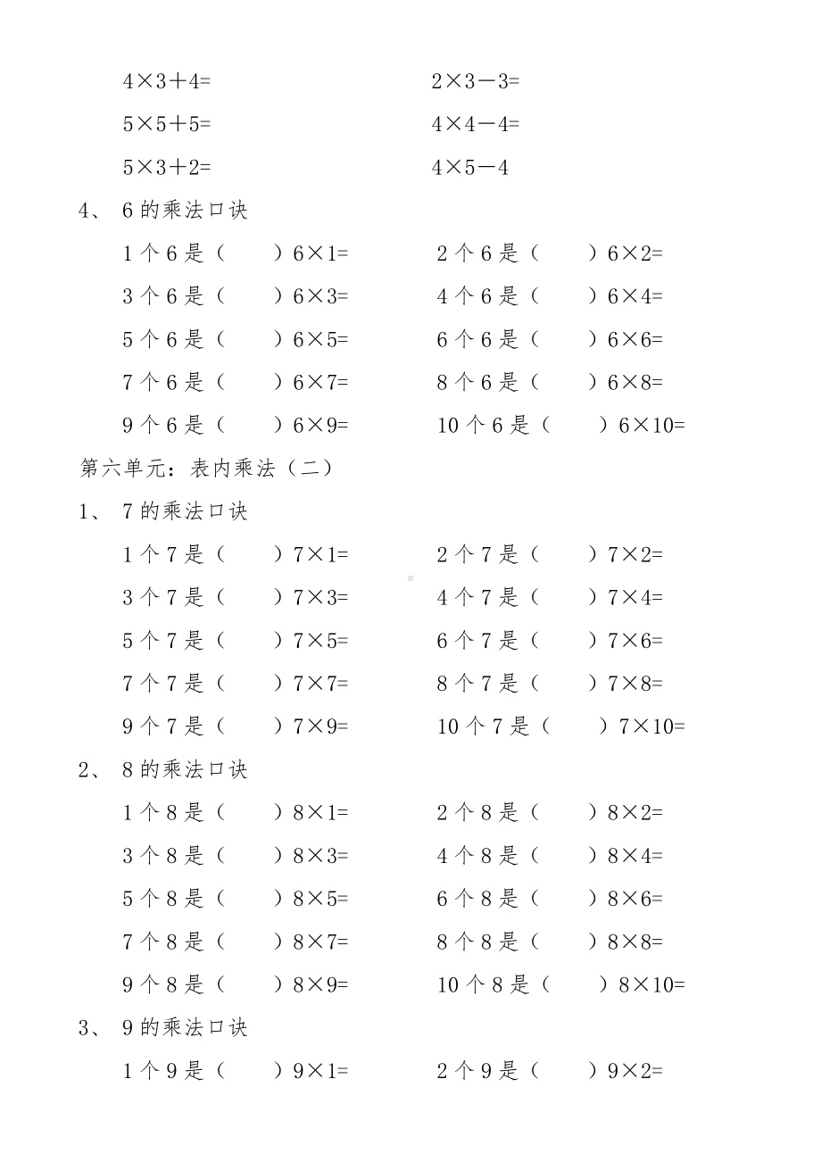 人教版二年级上册数学专项练习题(乘法口诀).doc_第2页