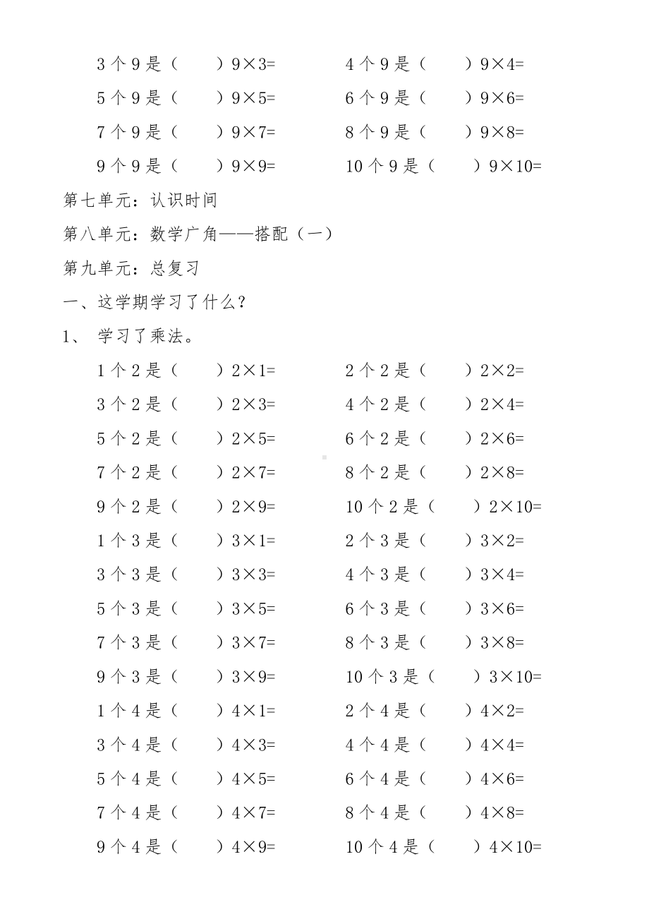 人教版二年级上册数学专项练习题(乘法口诀).doc_第3页