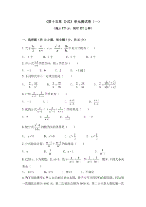 《第十五章-分式》单元测试卷及答案(共七套).docx