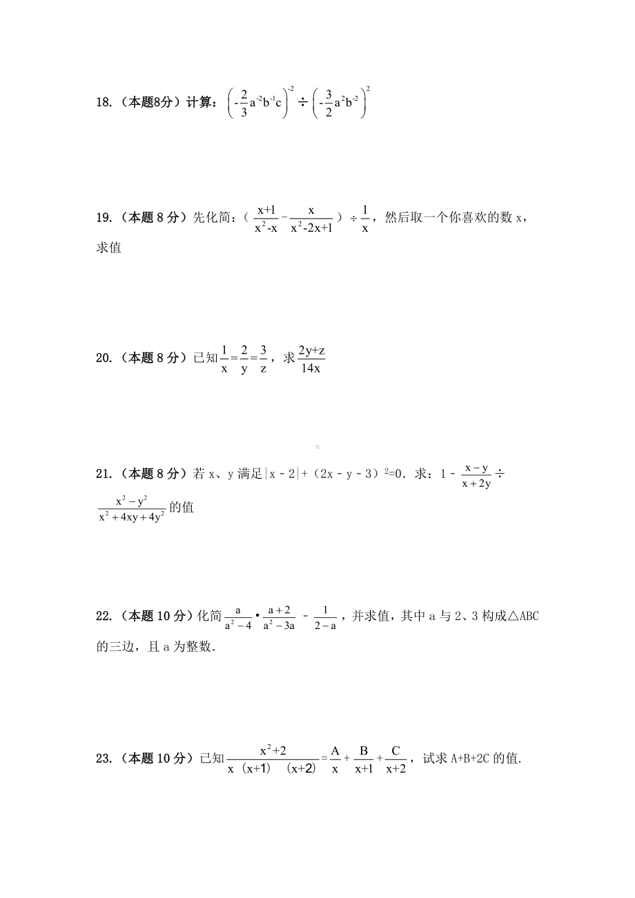 《第十五章-分式》单元测试卷及答案(共七套).docx_第3页