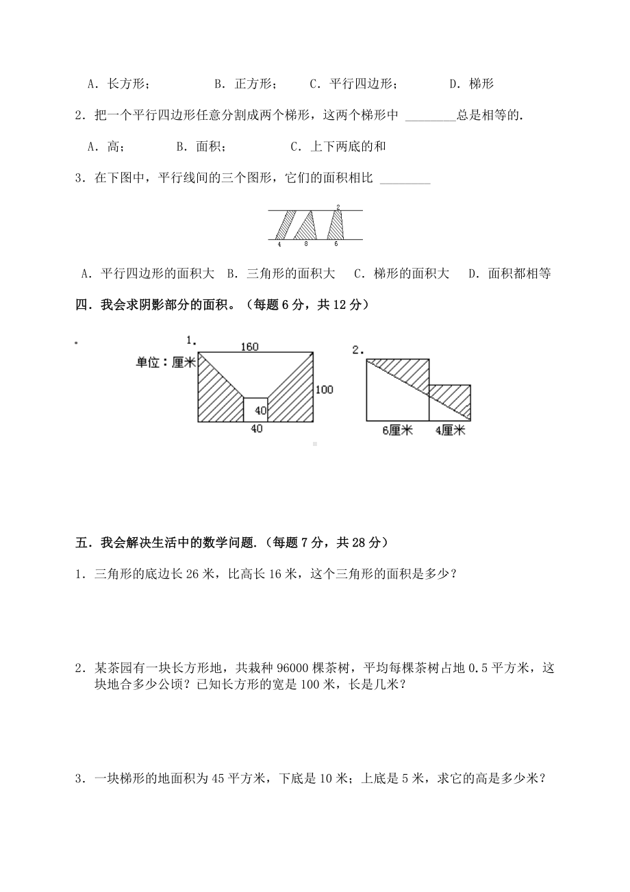 人教版五年级上册数学《多边形的面积》单元测试卷.doc_第2页