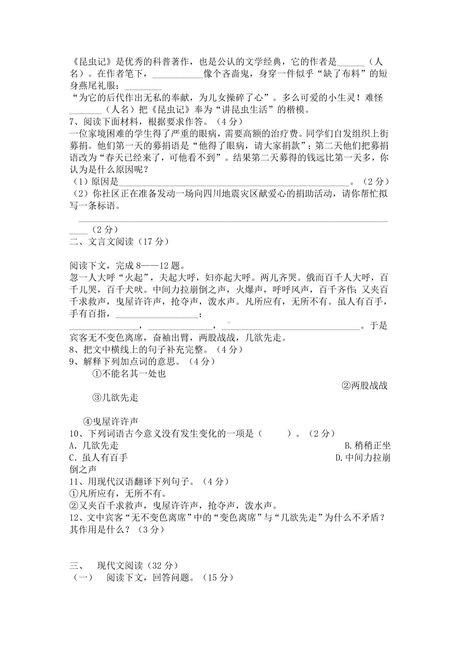 人教版七年级下学期语文期末练习题.doc_第2页