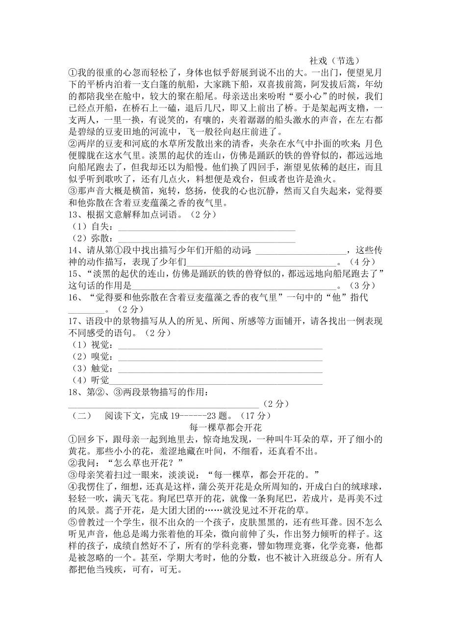 人教版七年级下学期语文期末练习题.doc_第3页