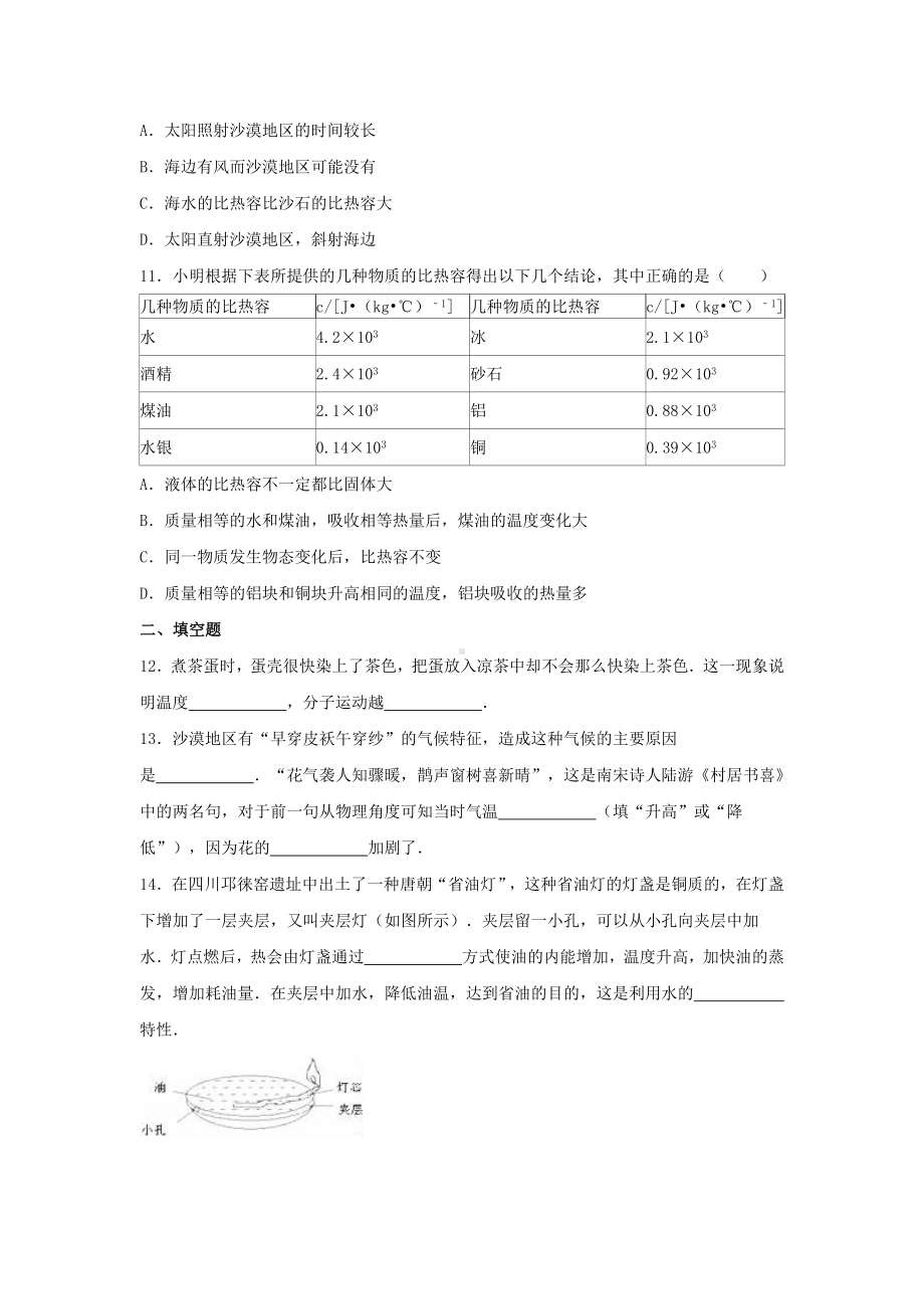 九年级物理全册内能单元综合测试题1新人教版.docx_第3页