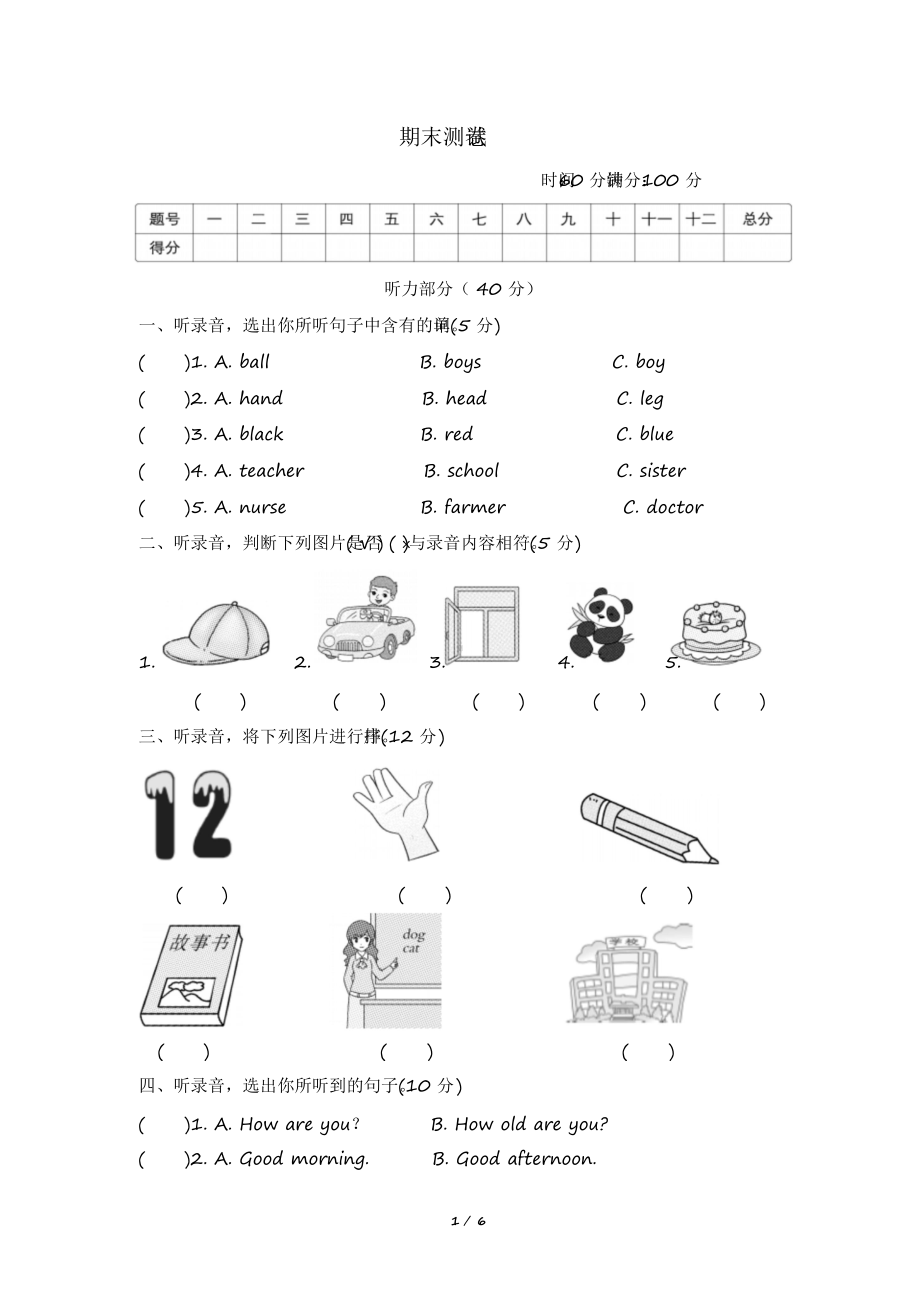 2020年最新外研版小学英语(三起点)三年级上册期末测试题及答案.docx_第1页