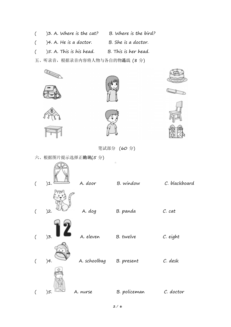 2020年最新外研版小学英语(三起点)三年级上册期末测试题及答案.docx_第2页