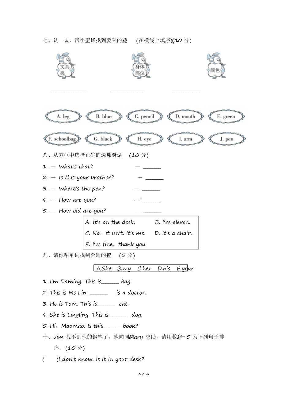 2020年最新外研版小学英语(三起点)三年级上册期末测试题及答案.docx_第3页