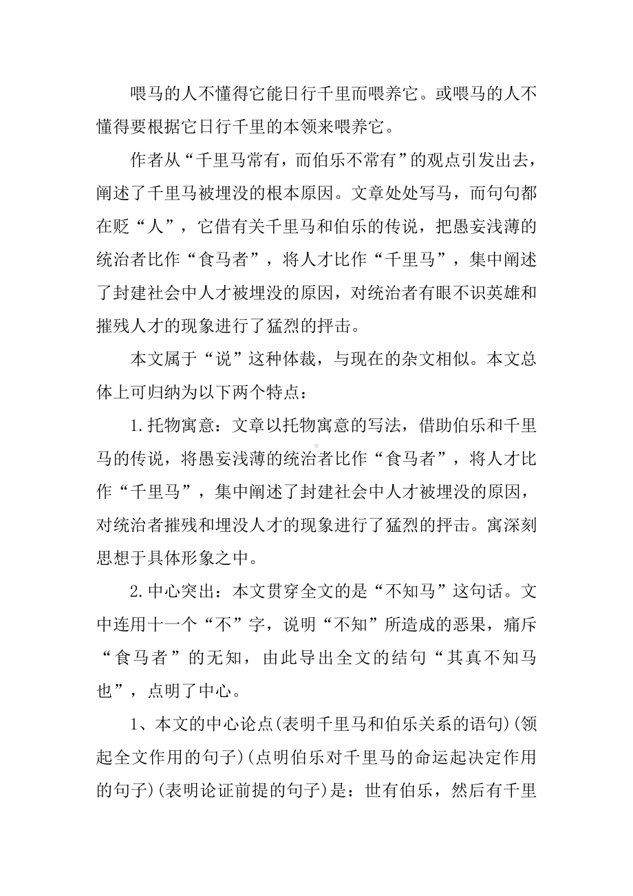 《马说》的知识点总结.docx_第3页