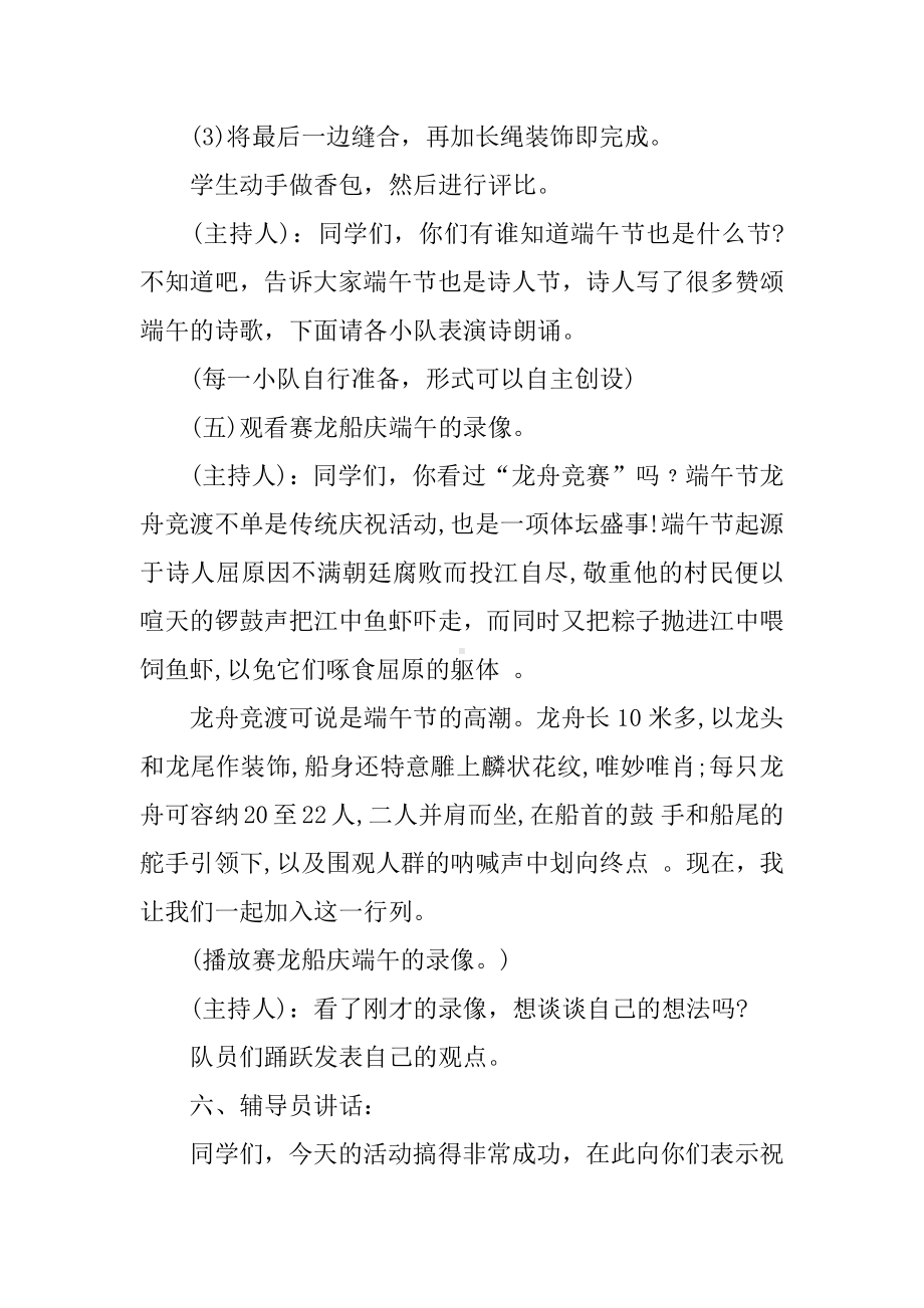 XX小学生端午节活动方案.docx_第3页