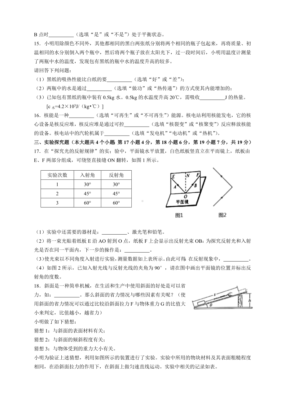 2020年河北省中考物理试题及参考答案(word解析版).docx_第3页