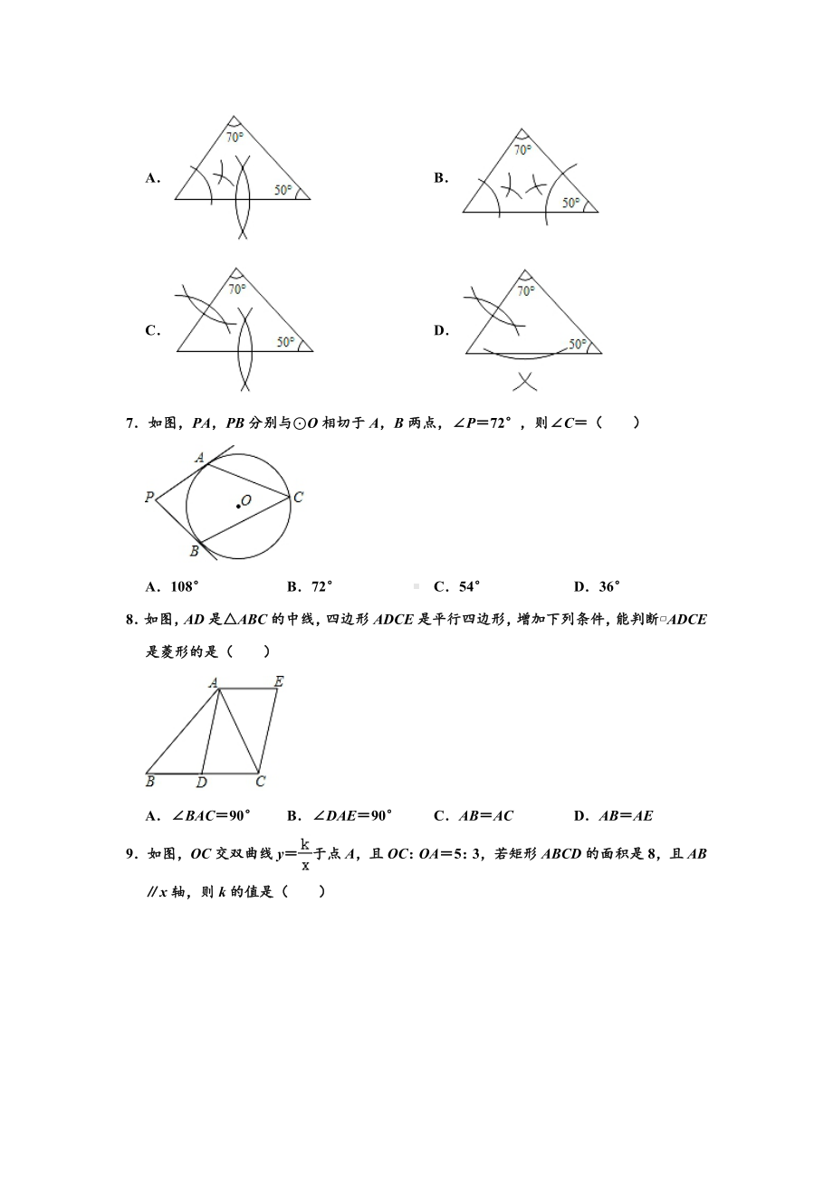 2020年内蒙古通辽市中考数学试卷-(解析版).doc_第2页