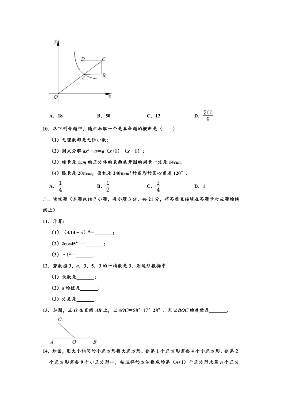 2020年内蒙古通辽市中考数学试卷-(解析版).doc_第3页