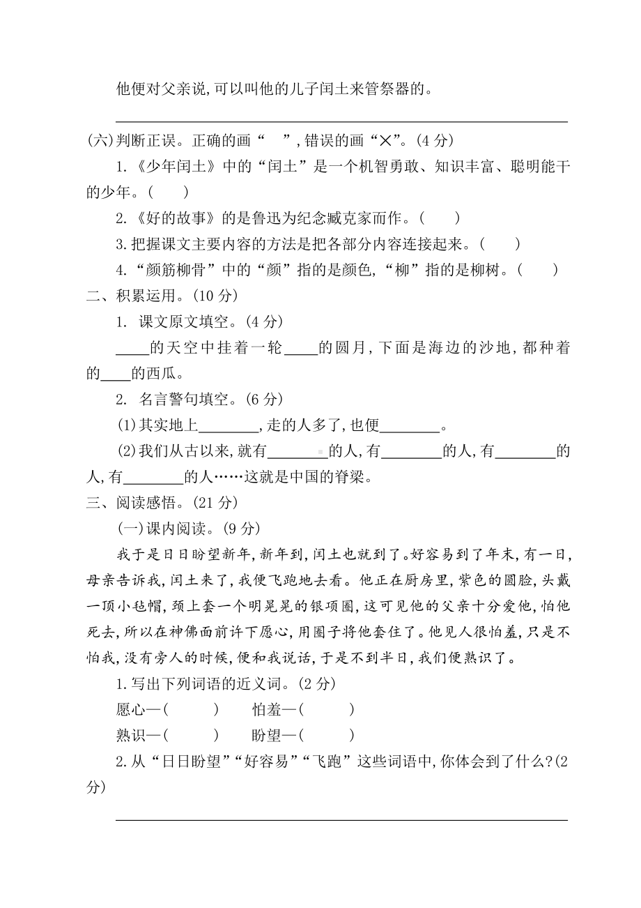 2019年秋季部编版六年级语文上册第八单元测试(可直接打印).doc_第2页