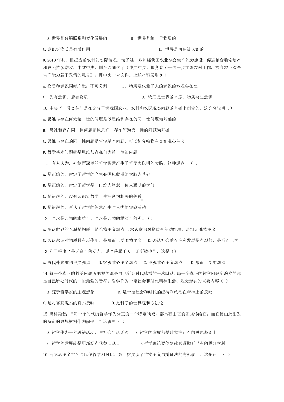 (理科)哲学与生活单元测试题.doc_第2页