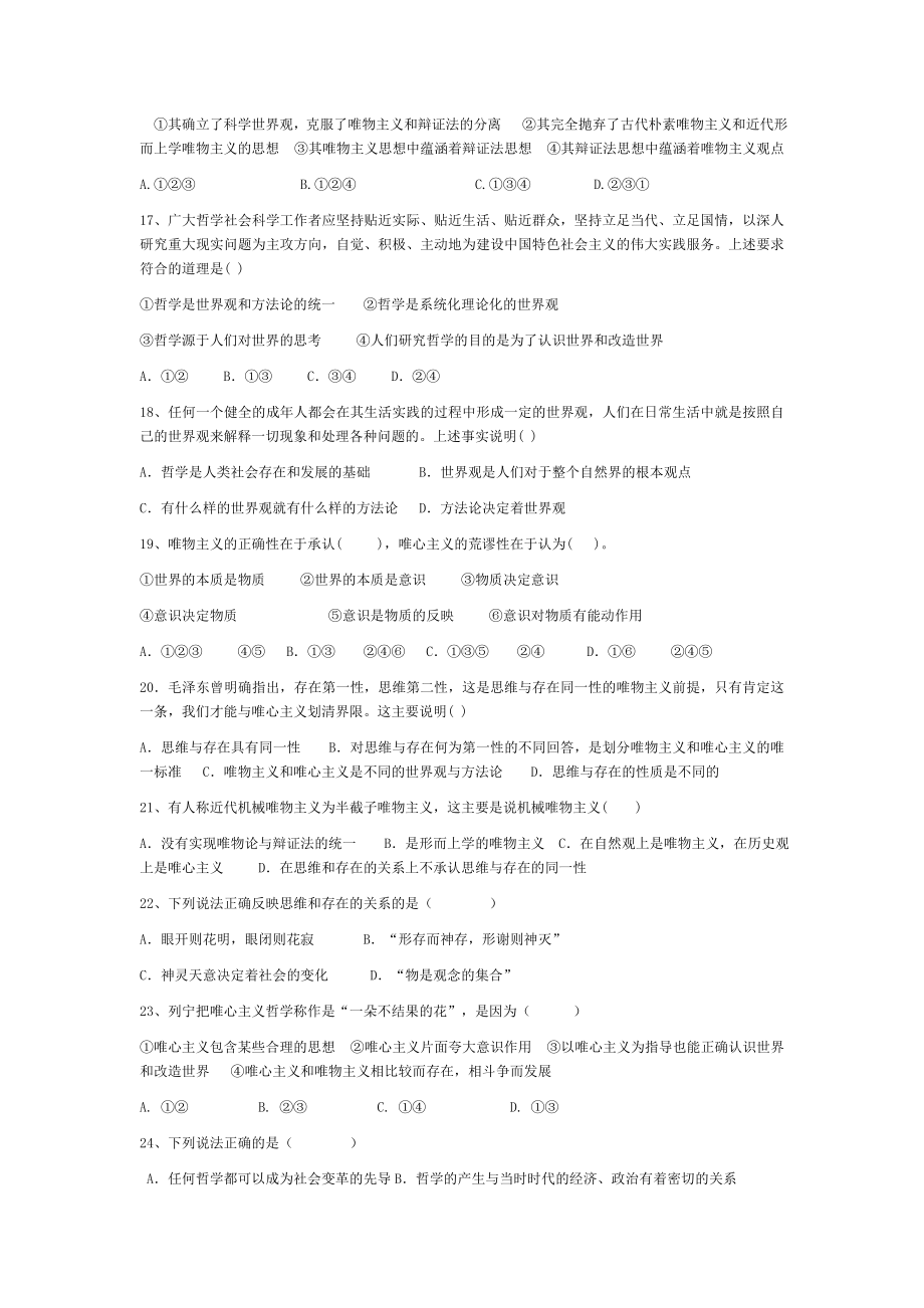 (理科)哲学与生活单元测试题.doc_第3页