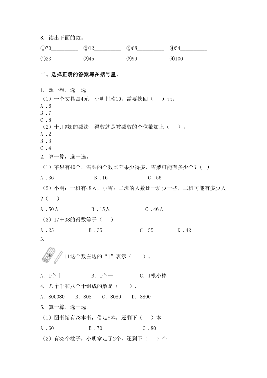 2021年北师大版一年级数学下册期末试卷全集.doc_第2页