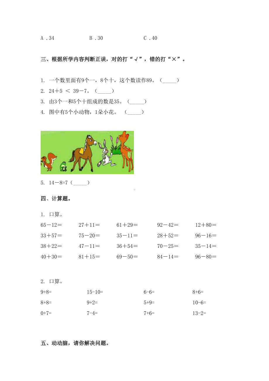 2021年北师大版一年级数学下册期末试卷全集.doc_第3页