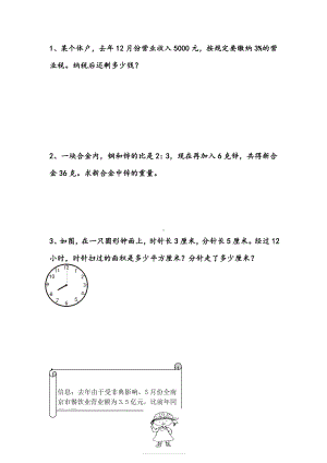 人教版六年级数学总复习练习题精选.docx