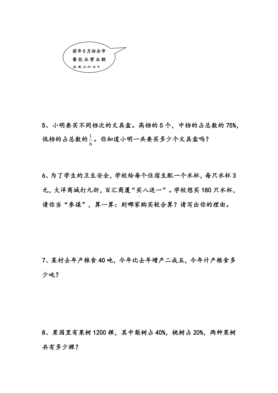 人教版六年级数学总复习练习题精选.docx_第2页