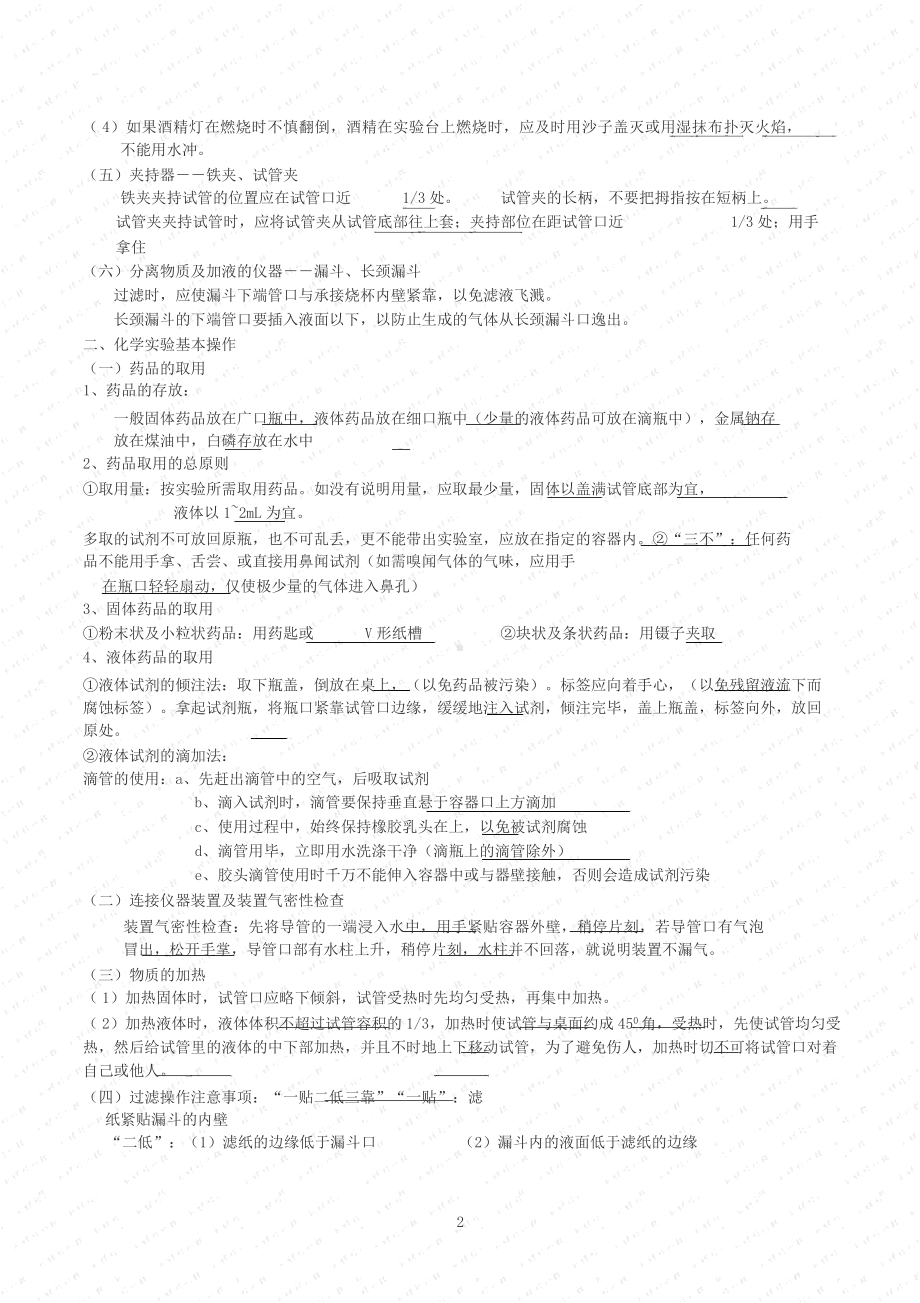 人教版初中化学知识点总结(完整版).docx_第2页