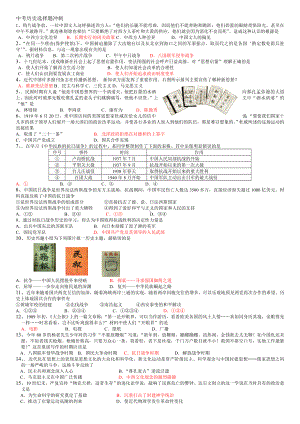 中考历史选择题冲刺-版.doc