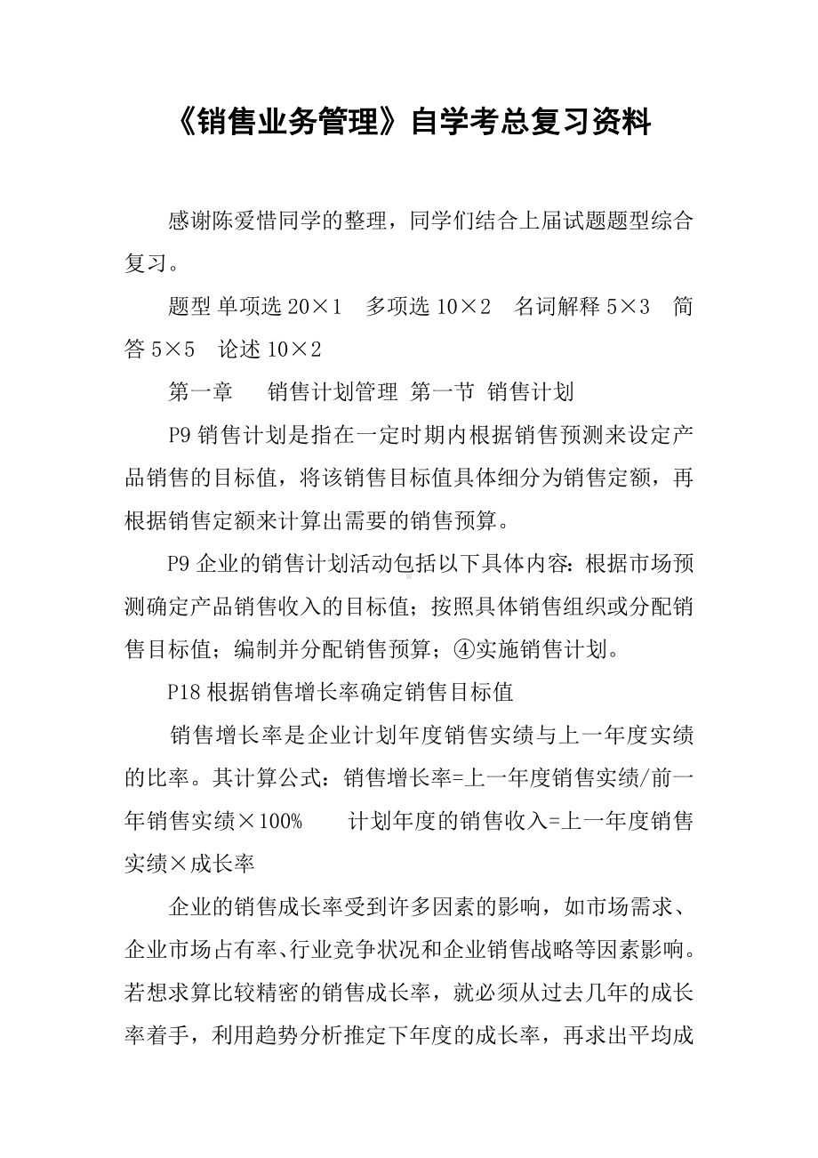 《销售业务管理》自学考总复习资料.docx_第1页