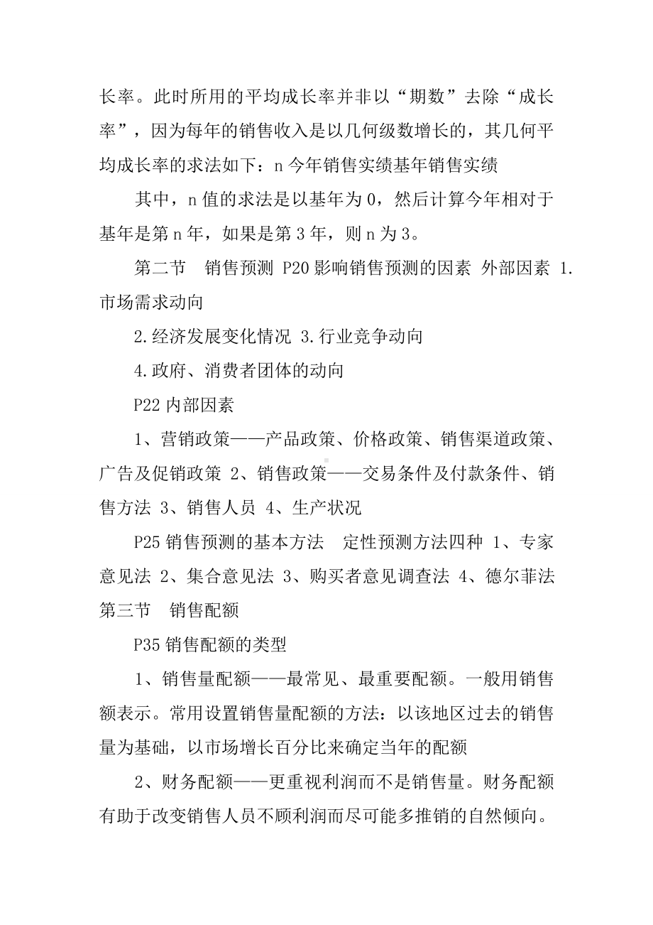 《销售业务管理》自学考总复习资料.docx_第2页