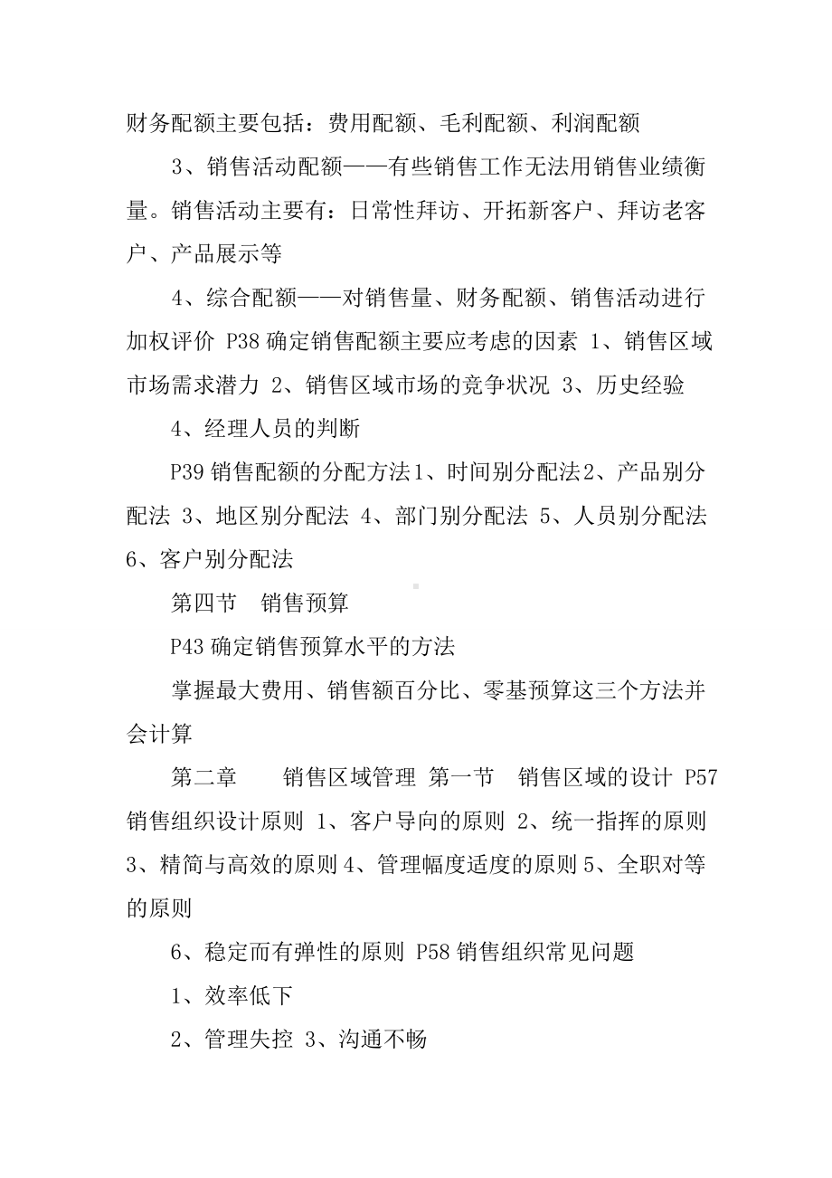 《销售业务管理》自学考总复习资料.docx_第3页