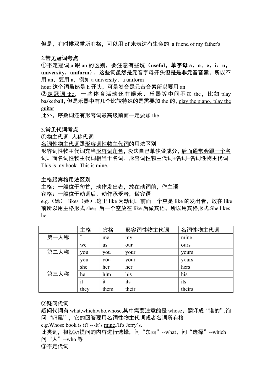 join-in-剑桥英语六年级下册-小升初复习资料.docx_第2页