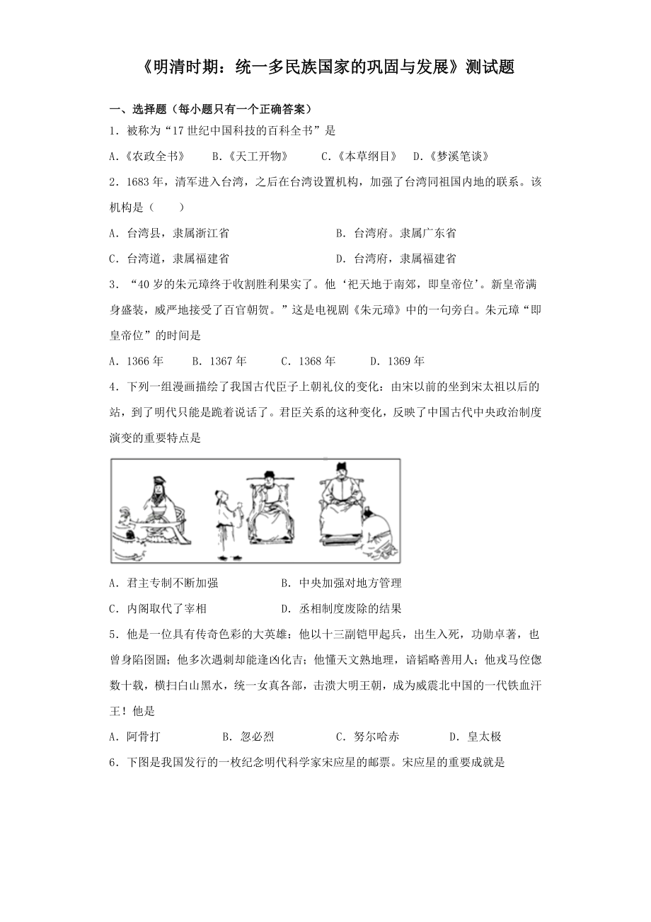 人教部编版历史七年级下册第三单元明清时期：统一多民族国家的巩固与发展测试题(含答案).docx_第1页