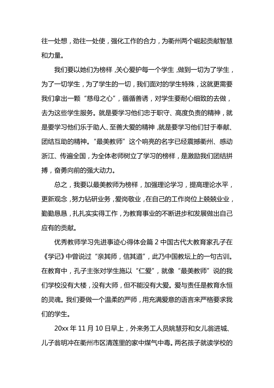 优秀教师学习先进事迹心得体会.doc_第3页